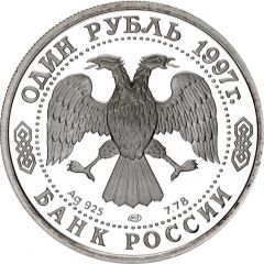 1 Rouble Moscow State University