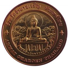 Medal - Amnat Charoen Province