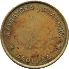 Token - Belgrade Bus Station
