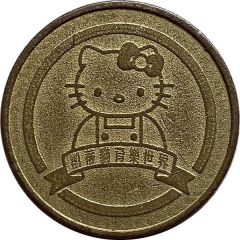 Token - Hello Kitty`s Amusement Ground 凱蒂貓育樂世界