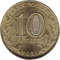 10 Roubles Borovichi