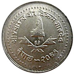 25 Rupees - Birendra Bir Bikram Auditor General