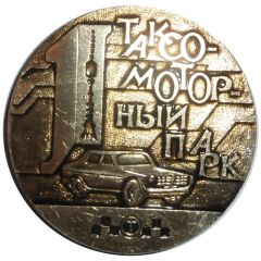 Medal - 1st Taxi fleet 50th Anniversary
