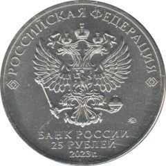25 Roubles THE SCARLET FLOWER, colored
