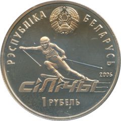 1 Rouble Ski Center Silichy