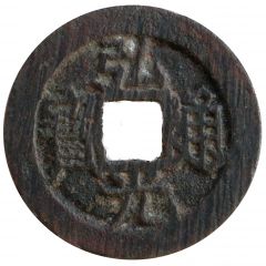 1 Cash - Hongguang Tongbao, with dot