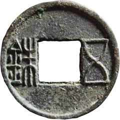 5 Zhu `Eastern Han` type