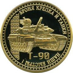 Token - Tank forces Tank T-90