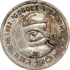 50 Yen - TV Asahi Corporation Canteen Token