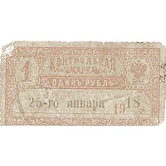 1 Rouble Terek-Daghestan Territory