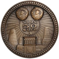 Medal - 50 years of the Armenian Soviet Socialist Republic