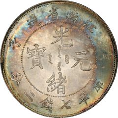 1 Yuan - Guangxu Uncircled dragon, redesigned dragon, with Manchu