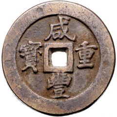 50 Cash - Xianfeng Zhongbao, Boo-fu