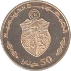 50 Dinars 1987 Coup d`état 18th Anniversary, Arabic legend