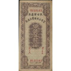 250 Yuan Maojgungs Liutungkyan