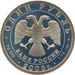 1 Rouble Airborne Troops