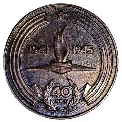 Medal - 40 Years of Victory