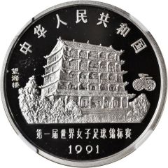 10 Yuan 1991 FIFA Women`s World Cup, China