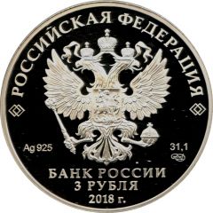 3 Roubles The Forwarding Agency of the State Paperstock