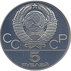 5 Roubles Weightlifting