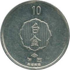 10 Monme - Shōwa Bullion Coinage
