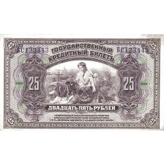 25 Roubles Priamur Region
