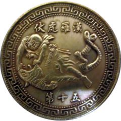 Token - Taming Tiger Lohan No.15