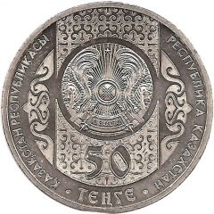 50 Tenge Aitys