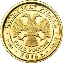 50 Roubles The Victory in the Great Patriotic War