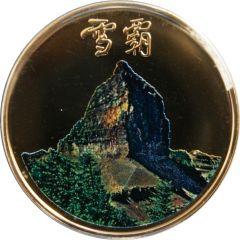 Token - Shei-Pa National Park 雪霸