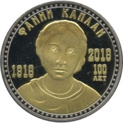 Token - Fanny Kaplan