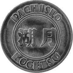 Game Token - Pachislo Kogetsu