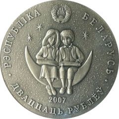 20 Roubles Through the Looking-Glass