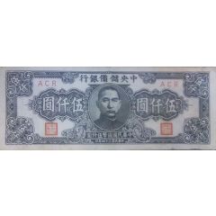 5000 Yuan Central Reserve Bank of China