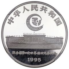 10 Yuan 4th UN World Women`s Congress