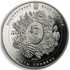 5 Hryven Nikitsky Botanical Garden
