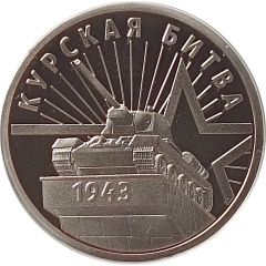 Medal - Battle of Kursk 80th Anniversary