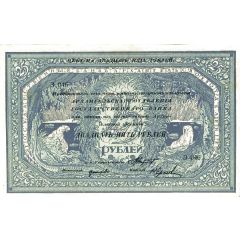25 Roubles Archangel - Red regime