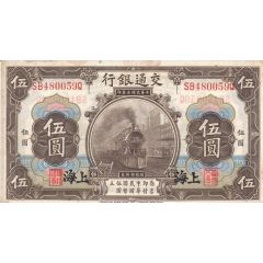 5 Yuan Bank of Communications