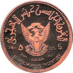 5 Pounds 15th Hijrah Century, Copper Essai