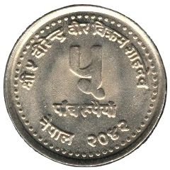5 Rupees - Birendra Bir Bikram IYY
