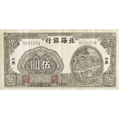 5 Yuan Bank of Pei Hai