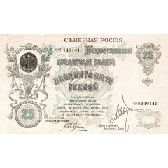 25 Roubles North Russia - Chaikovskiy Government