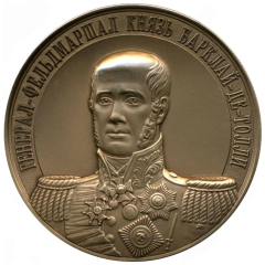 Medal - Full Cavaliers of the order of St. George Field Marshal Prince Barclay de Tolly
