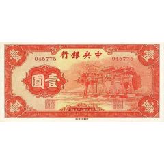 1 Yuan Central Bank of China