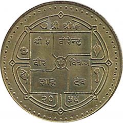 50 Rupees - Birendra Bir Bikram Radio Nepal
