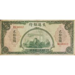 25 Yuan Bank of Communications