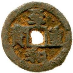 3 Cash - Zhihe Zhongbao, read standard, Tong