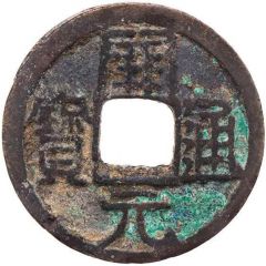 1 Cash - Anonymous Kaiyuan Tongbao, Hong, with crescent