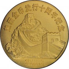 Medal - 10th Anniversary of Gold Panda Brass Gilt